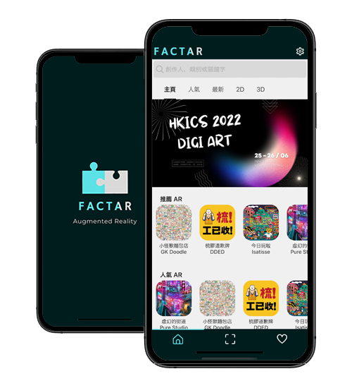 Facta Augmented Reality 擴增實境手機應用程式 App